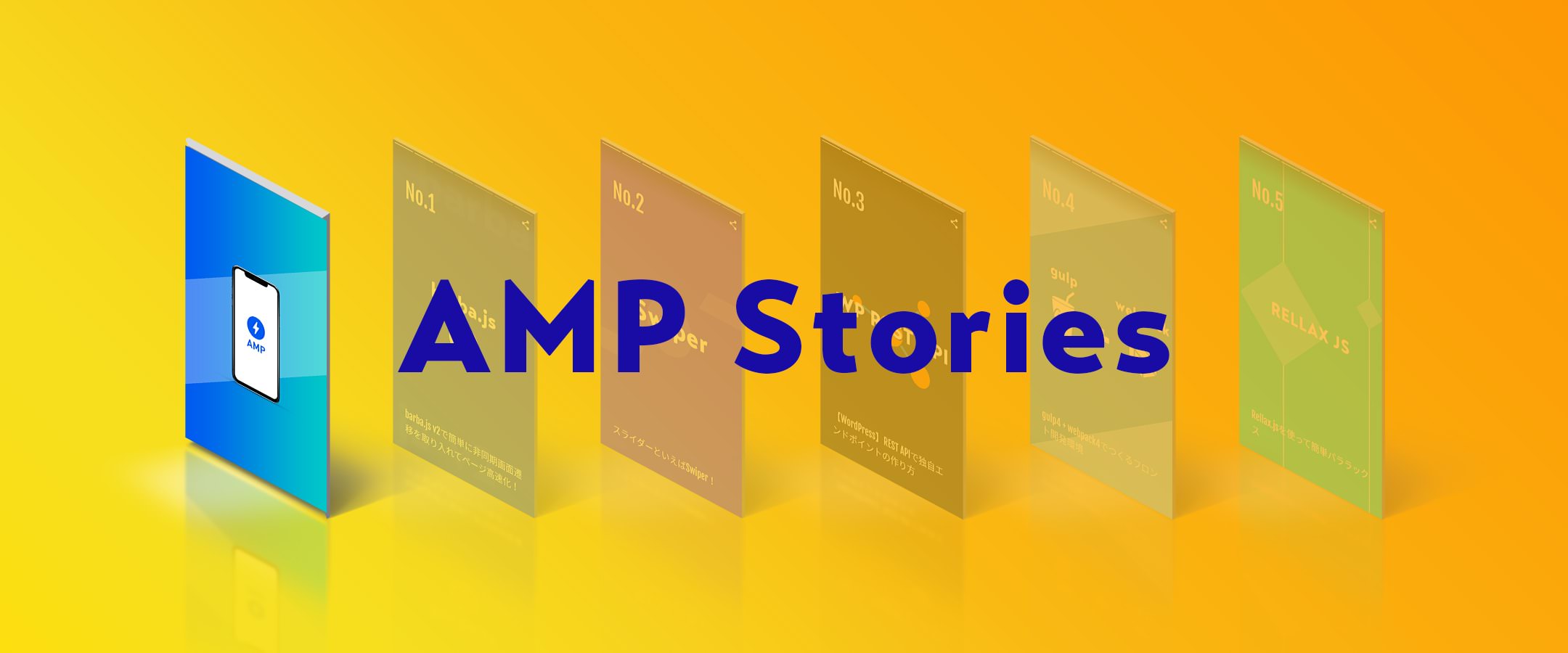 AMP StoriesをWordPressで動的に生成してみる