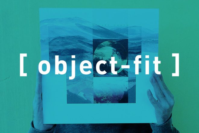 【CSS】object-fitの使い方[IE11対応]