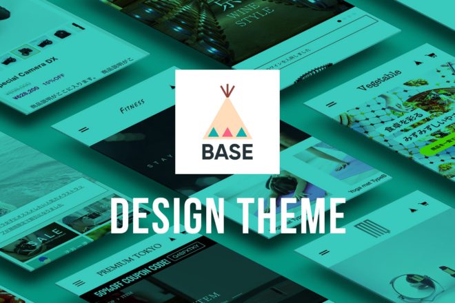 BASEテーマカスタマイズ【デザインオプション編】テーマに新しい機能を加える方法