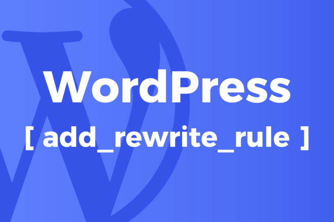 【WordPress】add_rewrite_ruleでリライトルールを追加する
